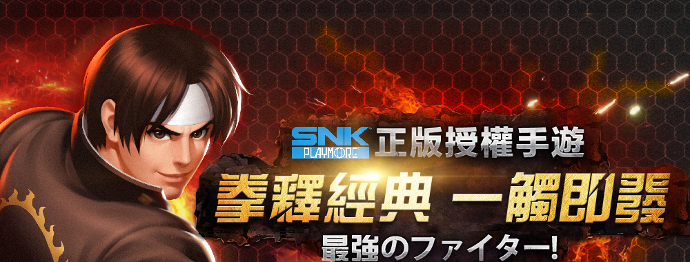 拳皇98 終極之戰OL-SNK正版授權